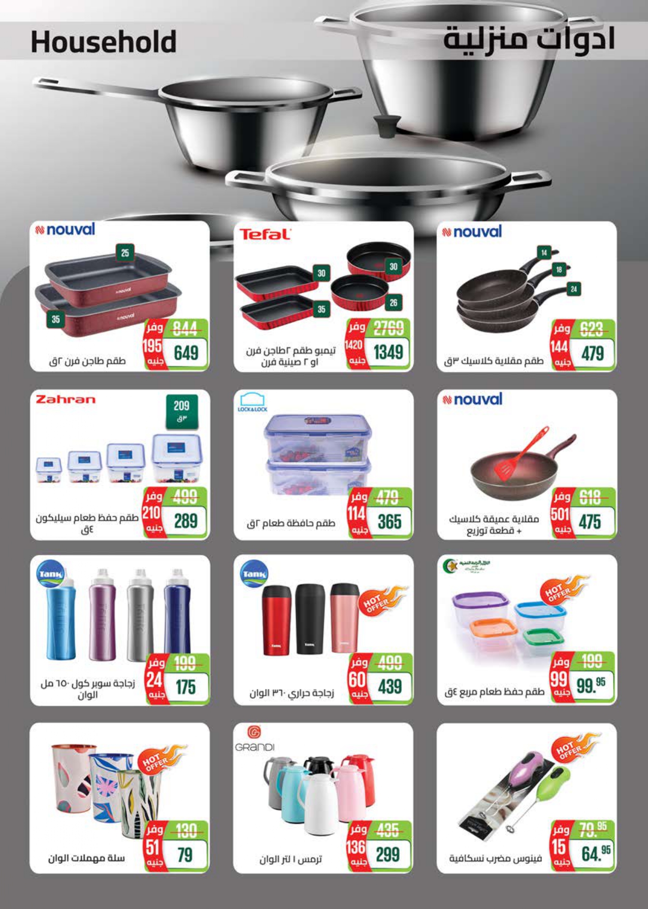 saudi offers from 10dec to 23dec 2024 عروض سعودى من 10 ديسمبر حتى 23 ديسمبر 2024 صفحة رقم 48